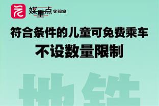 泽罗伯托：我在药厂拜仁都有美好回忆，但本赛季我更支持药厂夺冠